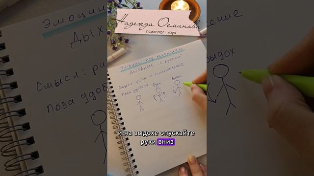 Техника «Дыхание с руками» - Подпишись   #психолог  #коуч #тревога #эмоции