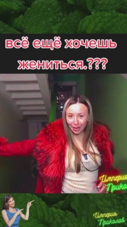 Жена на час