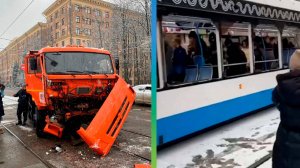 Грузовик протаранил трамвай с пассажирами в Москве. Людям пришлось выбираться через разбитые окна