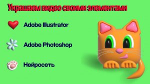 Делаем свои спецэффекты в Cap Cut