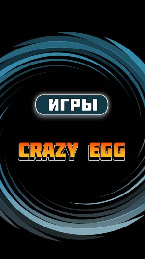Обзор игр аттракциона виртуальной реальности Сrazy Egg