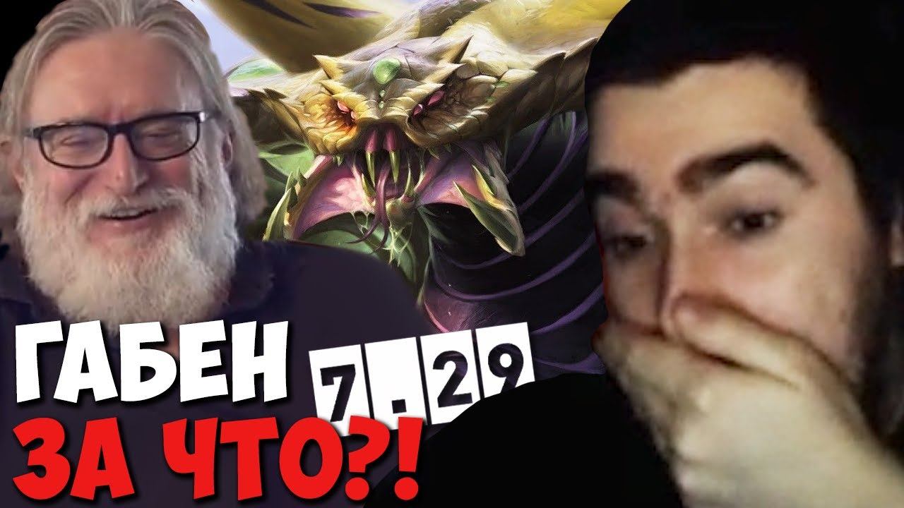 Габен сломал доту что бы не дать стрею выиграть на худшем герое в доте / Стрей на венике / патч 7.2 смотреть онлайн