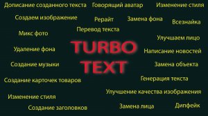 TURBO TEXT  обзор сайта