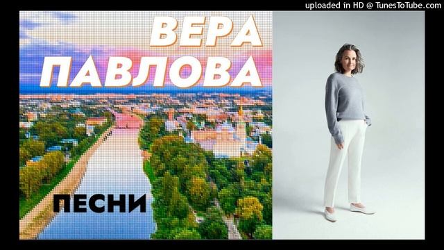 Вера Павлова - Смысл Жизни смотреть онлайн