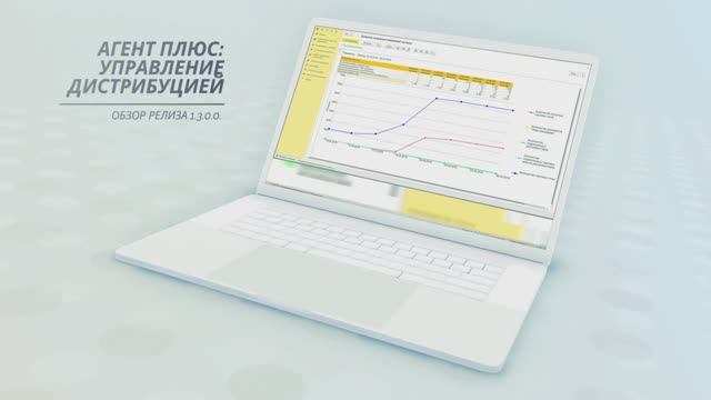 Обзор нового релиза 1.3.0.0 «Агент Плюс: Управление дистрибуцией»