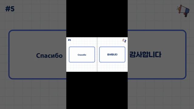 [#1-1] 10 корейских слов для начинающих #корейскийязык #корейскиеслова #корея #иностранныйязык
