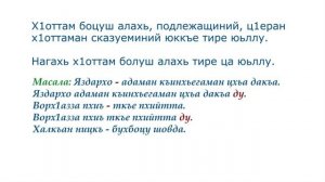Урок 13  Подлежащиний, ц1еран х1оттаман сказуеминий юккъехь тире