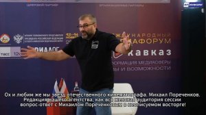 В Северной Осетии проходит III Международный медиафорум «PRO Кавказ». Дневник форума. День II.