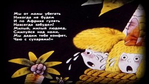 Диафильм "Бармалей" | Максифильм