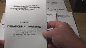 Книга "Синайский «турпоход»". БеЗплатное распространение Донбасс +7-949-464-93-83