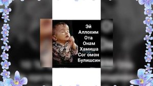 Ота онам бой деб эмас.Ота онам бор деб кувон🥰🥰