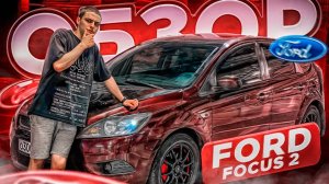 ОБЗОР НА FORD FOCUS 2 РЕСТАЙЛИНГ ХЕТЧБЭК