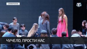 В Симферополе прошла премьера театральной постановки «Чучело»