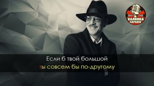 Михаил Боярский Большая медведица Караоке