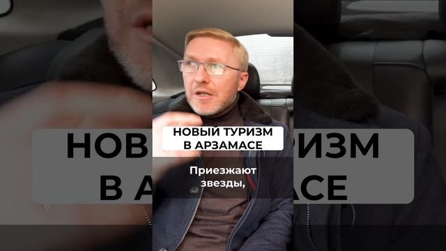 Новая туристическая мекка России? АРЗАМАС #недвижимость #инвестиции #арзамас