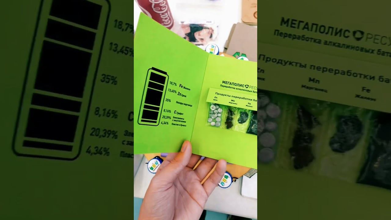 Сдавайте батарейки в переработку! #переработкаотходов #нольотходов #переработкамусора