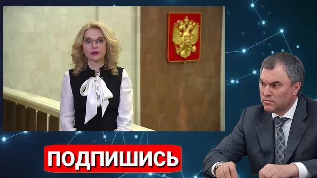 Голикова потеряла сознание! Вице-Премьер вынес суровый приговор. ГОСДУМА НАНЕСЛА СОКРУШИТЕЛЬНЫЙ УДА