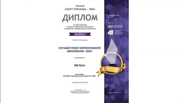 HR Edu Award 2020