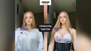 ПРИКОЛЫ ТИКТОК / ЛУЧШИЕ СМЕШНЫЕ ВИДЕО ИЗ TIKTOK #69