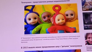 Вся правда о ТЕЛЕПУЗИКАХ😱😱😱