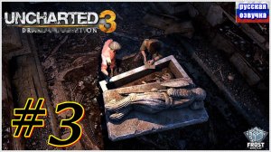 Uncharted 3: Drake’s Deception✯ Uncharted 3: Иллюзии Дрейка✯ ИГРОФИЛЬМ на русском