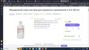 Суставы лечим 3. Муравьиная кислота.