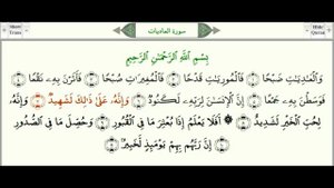 Сура 100 Аль Адийат Мчащиеся   урок, таджвид, правильное чтение