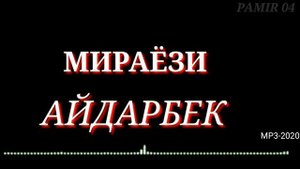 🎤Мираёзи Айдарбек- 2020-MP3 🔥 (ТУЁНА )