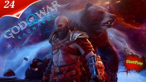 God of War: Ragnarok — Прохождение Часть 24 | Война в Мирах | Год оф вар | Стрим | god of war 2024