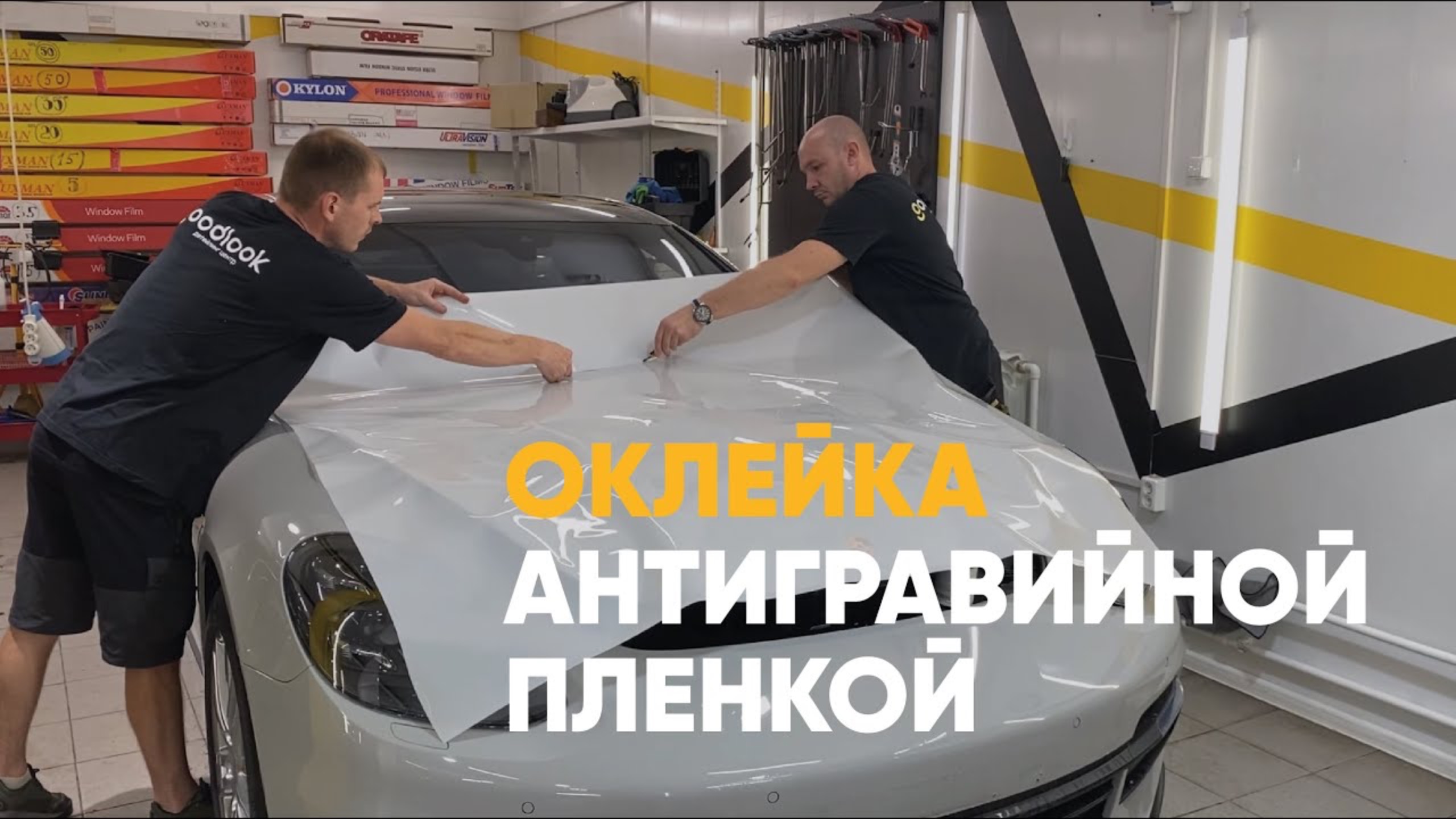 Оклейка автомобиля антигравийной полиуретановой пленкой. смотреть онлайн