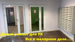 Крашу стеклохолст, краской Tikkurila Euro Power 7, и делаю малярную подготовку!