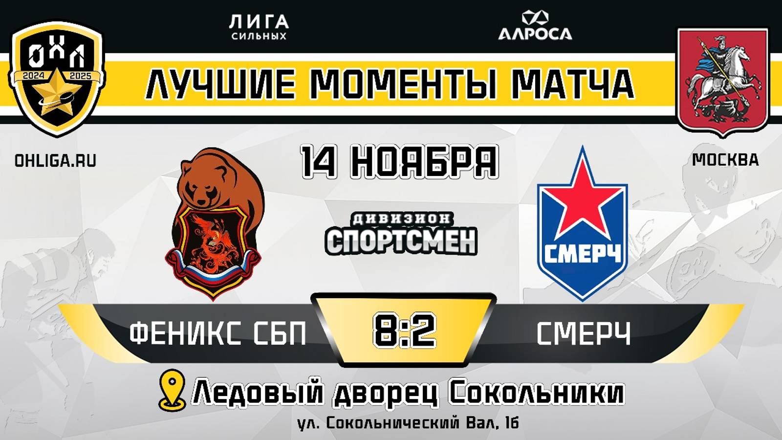 Охл москва