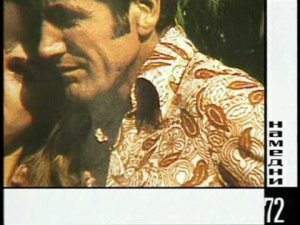 Намедни 1972 ( История по годам ) Наша эра
