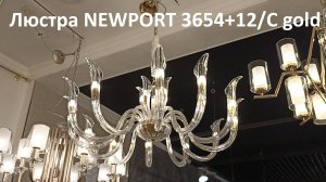 Люстра NEWPORT 3654+12/C gold