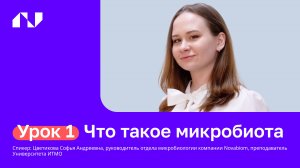 Что такое микробиота.