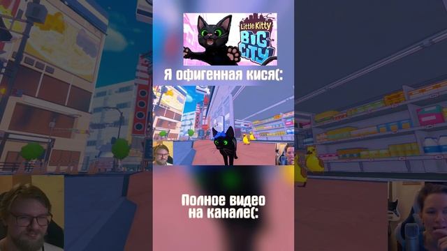 Офигенная кися в Little kitty, big city