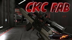 CKC FAB макрос в точку. Warface