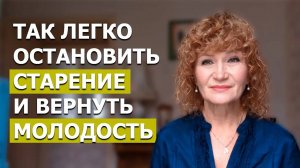 КАК Я СОБРАЛА СВОЙ ЭЛЕКСИР МОЛОДОСТИ. ПОЧЕМУ ОБ ЭТОМ НИКТО НЕ ГОВОРИТ.