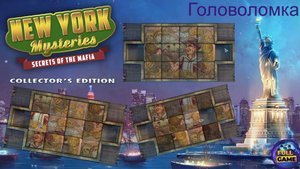 New York Mysteries 1: Secrets of the Mafia (Головоломка, мозаика на палубе корабля)