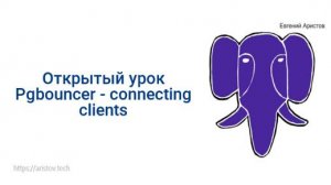 Открытый урок по postgresql Pgbouncer - connecting clients