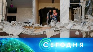 «Сегодня»: 15 ноября 2024 года. 13:00 | Выпуск новостей | Новости НТВ