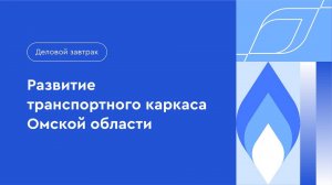 Транспортная неделя 2024