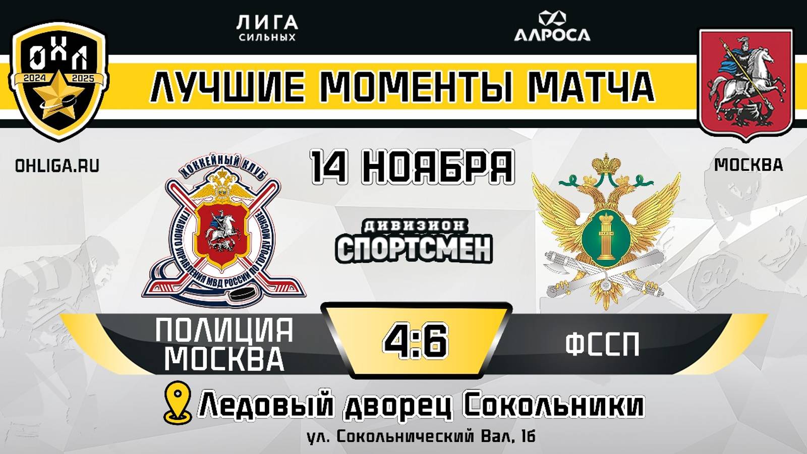 Охл москва
