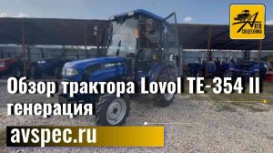 Обзор трактора Lovol (Ловол) ТЕ-354 II генерация