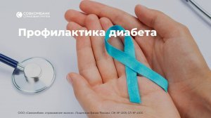 Как снизить риск развития диабета