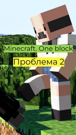 Minecraft - One block Проблема 2