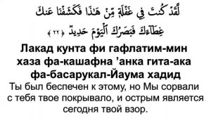 Сура 50 Каф - Мишари Рашид
