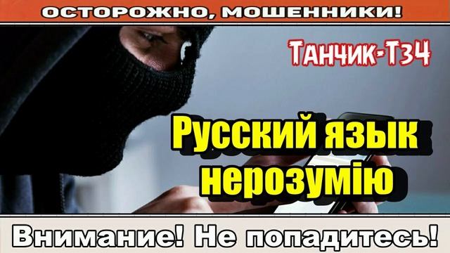 Мошенники звонят по телефону _ Мошонка из Жмеринки.