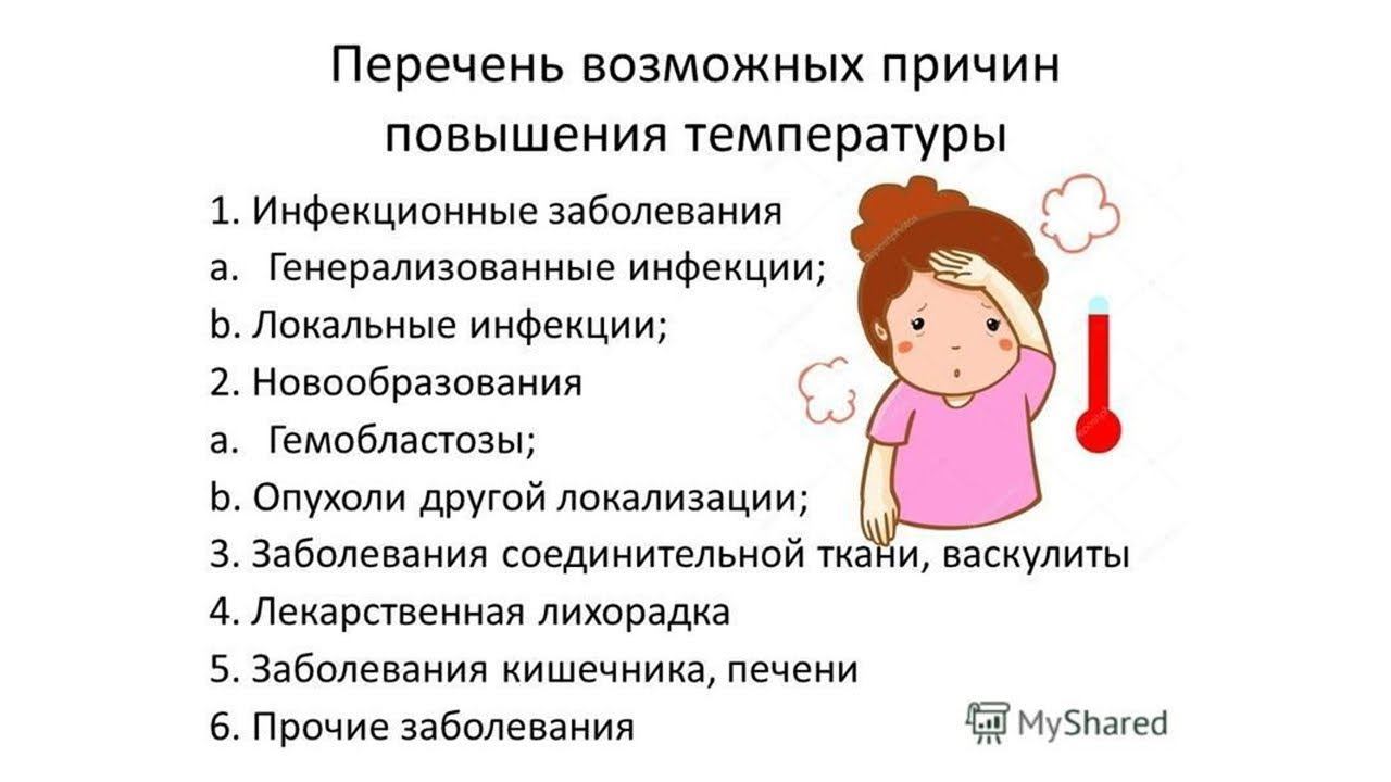 Температура то поднимается то опускается у ребенка