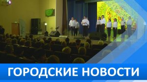 Городские новости 14 ноября 2024